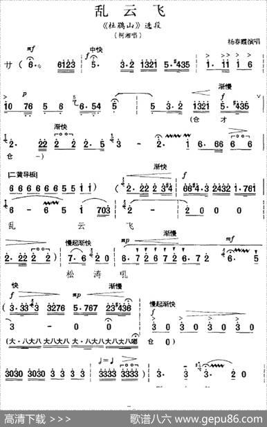 乱云飞（《杜鹃山》选段、柯湘唱段、杨春霞演唱版）