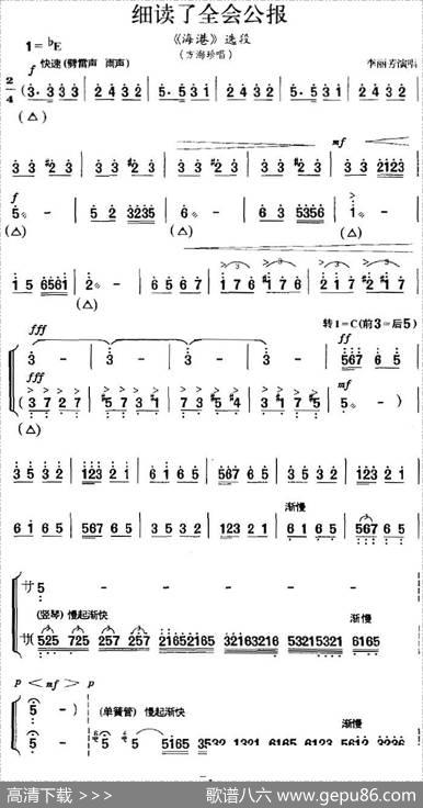 细读了全会公报（《海港》选段、方海珍唱段、李丽芳演唱版）