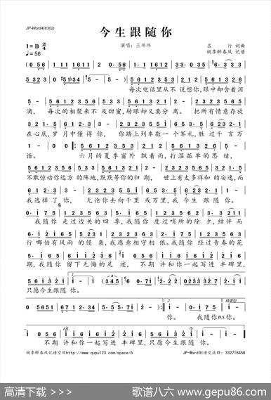 今生跟随你 - 吕行|吕行