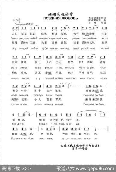 姗姗来迟的爱Поздняялюбовь（中俄简谱） - 弗.斯捷潘诺夫|阿.柯斯玖克曲