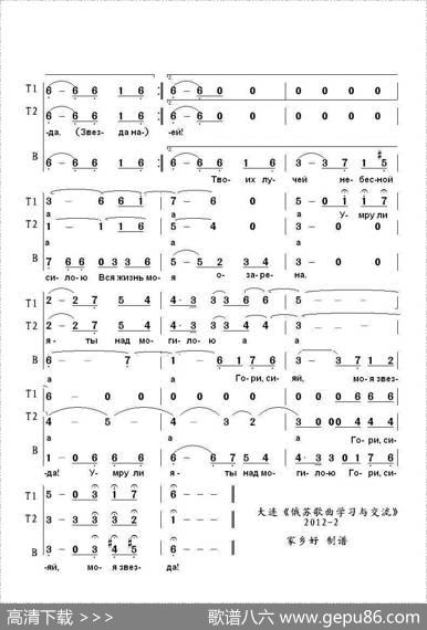闪耀吧我的星Горигоримоязвезда（中俄简谱） - 瓦.丘耶夫斯基|别.布拉霍夫