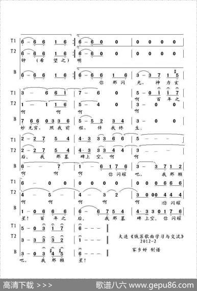 闪耀吧我的星Горигоримоязвезда（中俄简谱） - 瓦.丘耶夫斯基|别.布拉霍夫