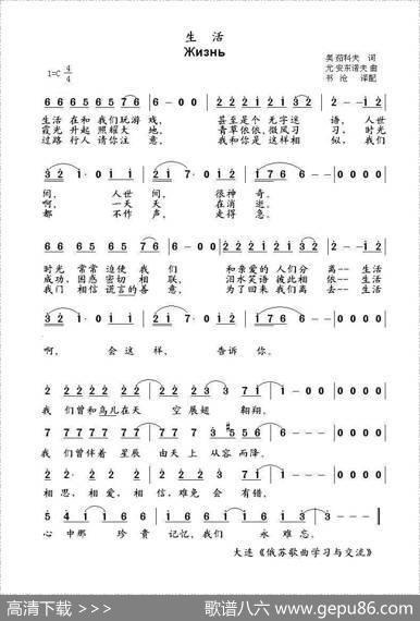 生活Жизнь（中俄简谱） - 奥.茹科夫|尤.安东诺夫