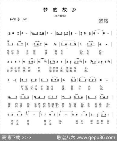 梦的故乡 - 刘鹏春|吴小平