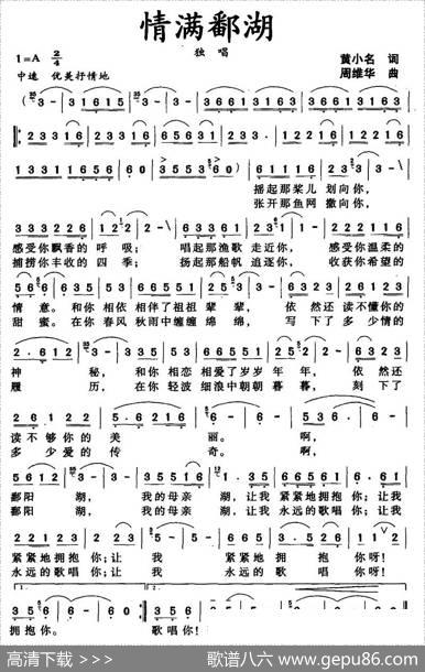 情满鄱湖 - 黄小名|周维华