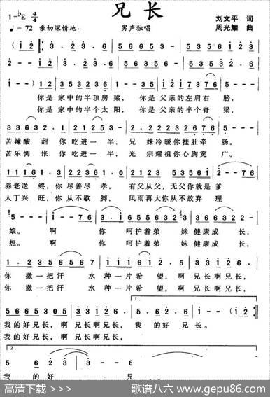 兄长 - 刘文平|周光耀