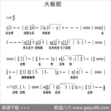 黔江南溪号子：大板腔