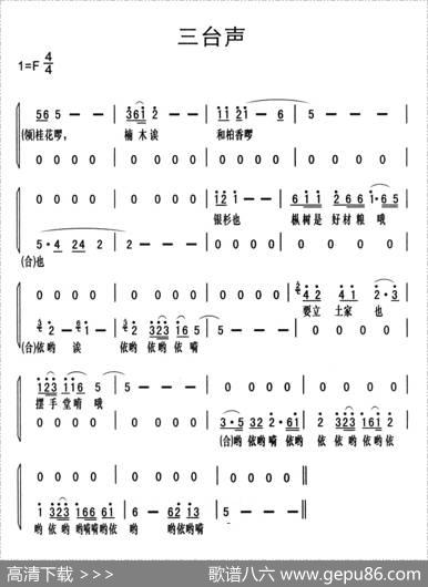 黔江南溪号子：三台声