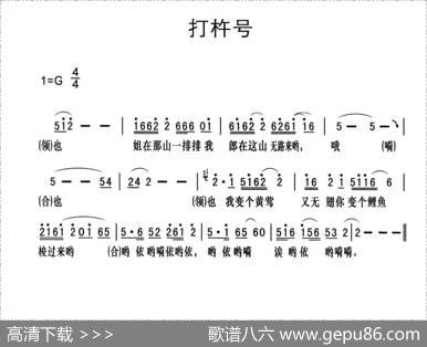 黔江南溪号子：打杵号
