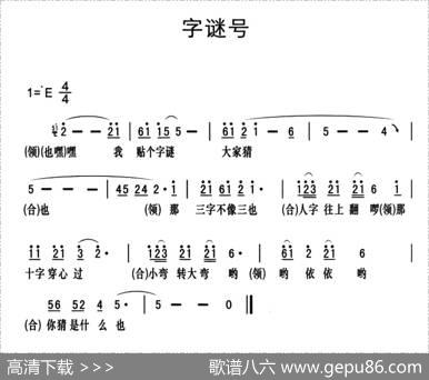 黔江南溪号子：字谜好|莫里兹·莫什科夫斯基