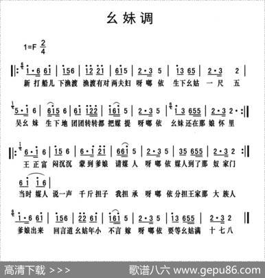 黔江南溪号子：幺妹调