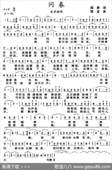 问春（阎肃词程龙曲） - 阎肃|程龙