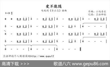 爱不能随（电视剧《青云志》插曲）|小旭音乐