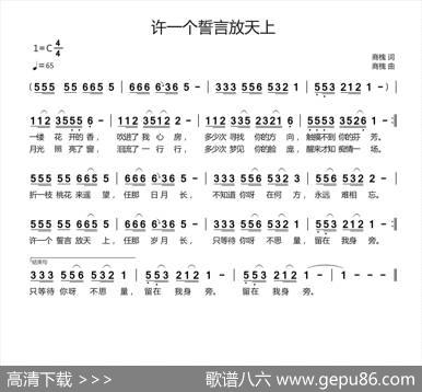 许一个誓言放天上 - 商槐|商槐
