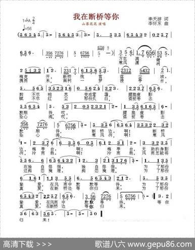 我在断桥等你（幸天游词李怀东曲） - 幸天游|李怀东