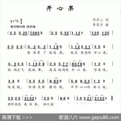 开心果（邓丹心词李名方曲） - 邓丹心|李名方