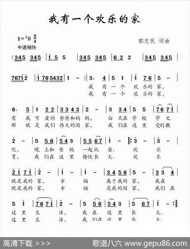 我有一个欢乐的家 - 郭忠民|郭忠民