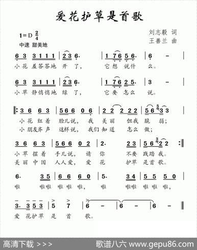 爱花护草是首歌 - 刘志毅|王善兰