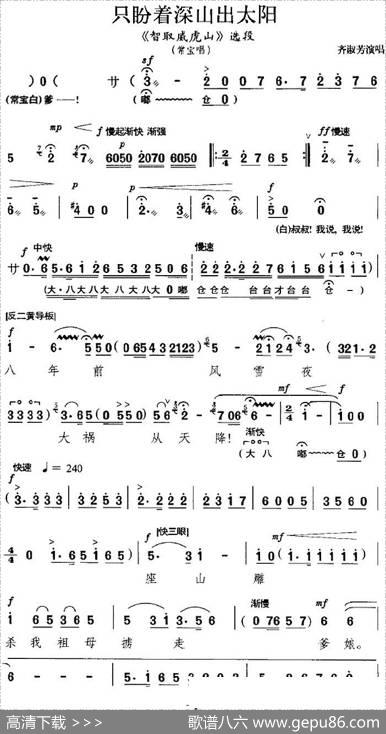 只盼着深山出太阳（《智取威虎山》选段、常宝唱段、齐淑芳演唱版）