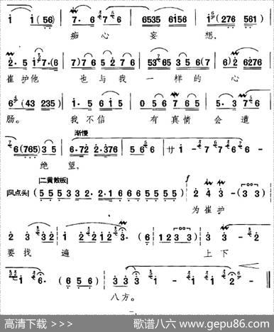 一霎时不自觉飘飘荡荡（《人面桃花》选段、杜宜春唱段）