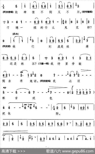 智斗（《沙家浜》选段、阿庆嫂与胡传魁、刁德一对唱）