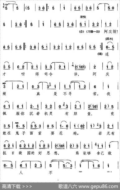 智斗（《沙家浜》选段、阿庆嫂与胡传魁、刁德一对唱）