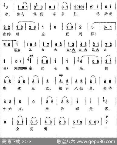 智斗（《沙家浜》选段、阿庆嫂与胡传魁、刁德一对唱）