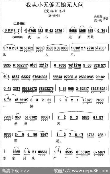 我从小无爹无娘无人问（《黛婼》选段、黛婼唱段）