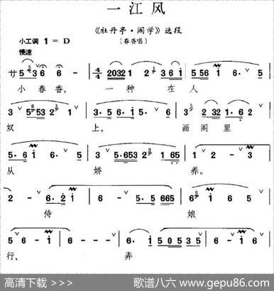[昆曲]一江风（《牡丹亭·闹学》选段、春香唱段）