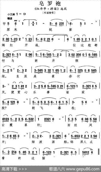 [昆曲]皂罗袍（《牡丹亭·游园》选段、杜丽娘唱段）