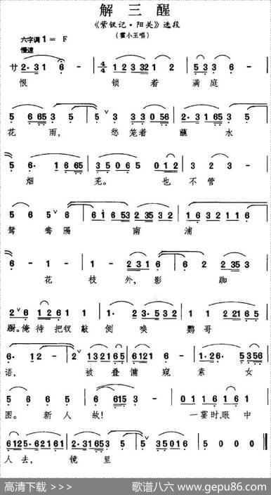 [昆曲]解三醒（《紫钗记·阳关》选段、霍小玉唱段）