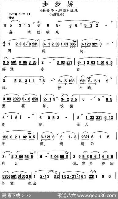 [昆曲]步步娇（《牡丹亭·游园》选段、杜丽娘唱段）