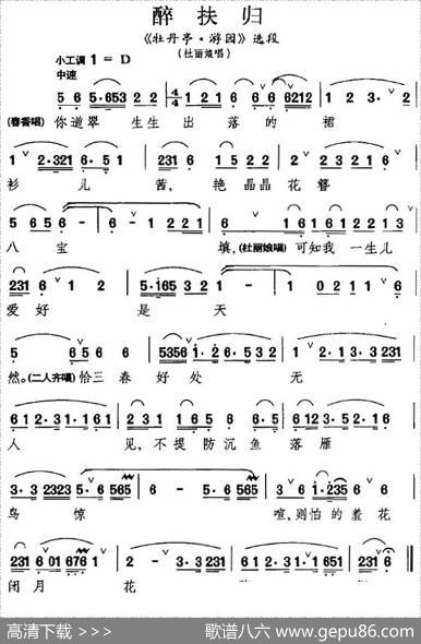 [昆曲]醉扶归（《牡丹亭·游园》选段、杜丽娘唱段）
