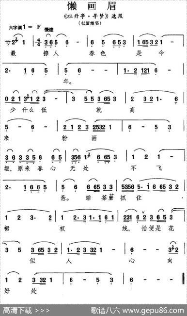 [昆曲]懒画眉（《牡丹亭·寻梦》选段、杜丽娘唱段）