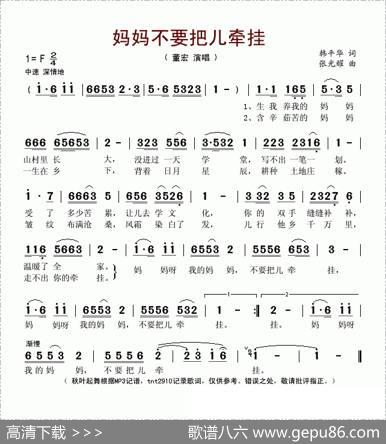 妈妈不要把儿牵挂 - 韩平华|张光耀