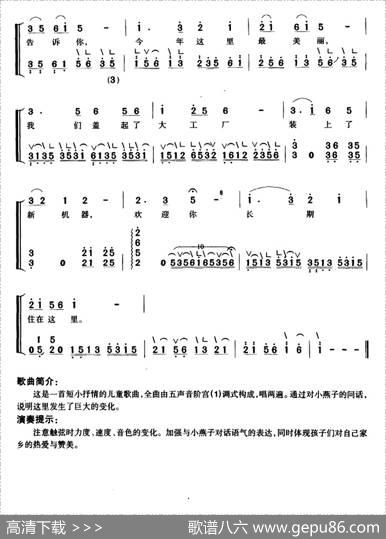小燕子（弹唱谱） - 王路、王云阶|王云阶