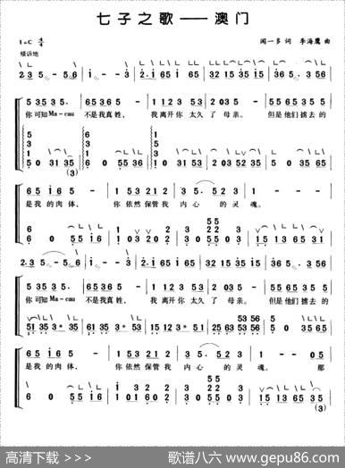 七子之歌—澳门（弹唱谱） - 闻一多|李海鹰