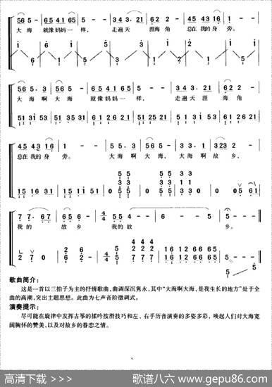 大海啊，故乡（弹唱谱） - 王立平|王立平