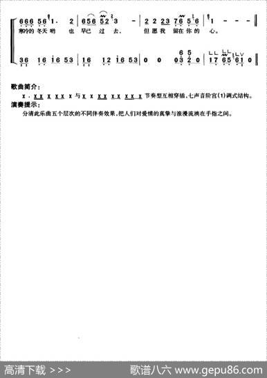 真的好想你（弹唱谱） - 杨湘粤|李汉颖
