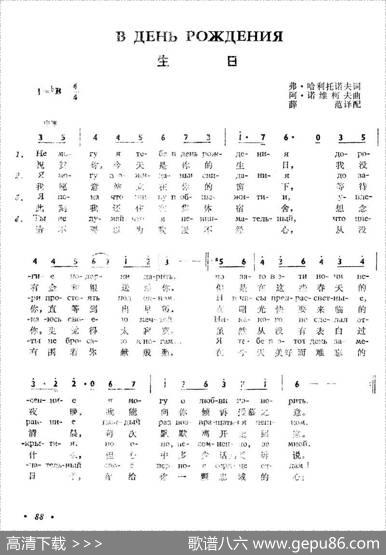 生日Вденьрождения（中俄简谱） - 弗•哈利托诺夫|阿•诺维柯夫