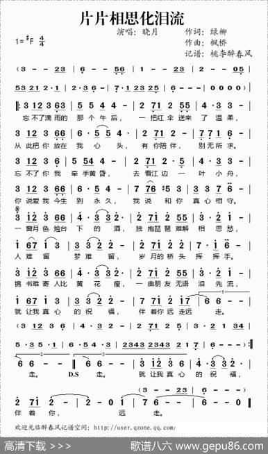 片片相思化泪流 - 绿柳|枫桥