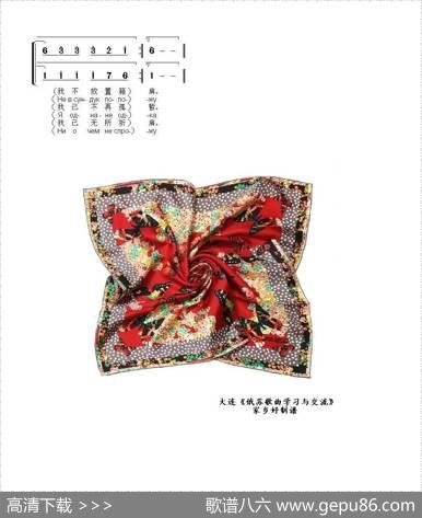 送我一条披肩ПОДАРИМНЕПЛАТОК（中俄简谱） - 玛.阿伽希娜|格.波诺玛伦珂