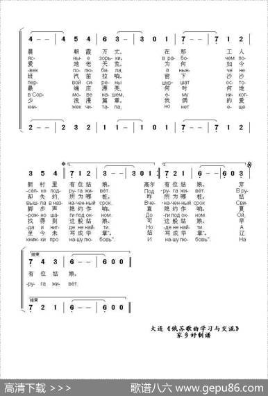 索尔莫夫抒情曲СОРМОВСКАЯЛИРИЧЕСКАЯ（中俄简谱） - 叶.多尔玛托夫斯基|博.莫克罗乌索夫