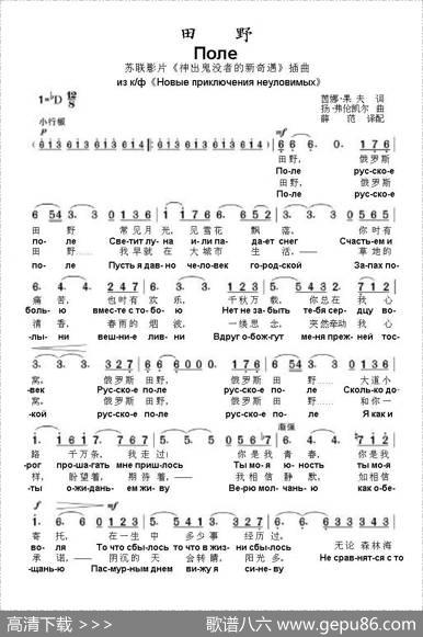 田野Полерусскоеполе[俄罗斯的田野]（中俄简谱） - 茵娜.果夫|扬.弗伦凯尔
