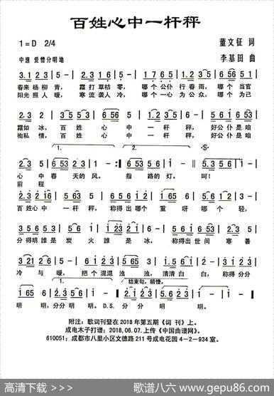 老百姓心中一杆秤 - 董文征|李基田