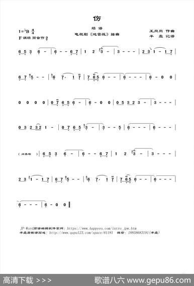 伤（电影《地雷战》插曲、埙谱）|王岗岗
