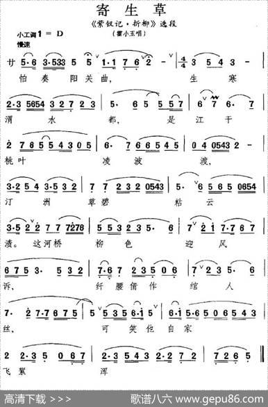 [昆曲]寄生草（《紫钗记·折柳》选段、霍小玉唱段）