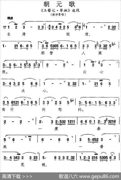 [昆曲]朝元歌（《玉簪记·琴挑》选段、陈妙常唱段）
