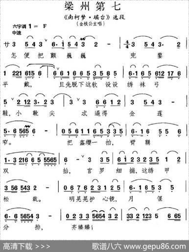 [昆曲]梁州第七（《南柯梦·瑶台》选段、金枝公主唱段）