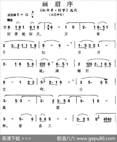 [昆曲]画眉序（《牡丹亭·惊梦》选段、众花神唱段）
